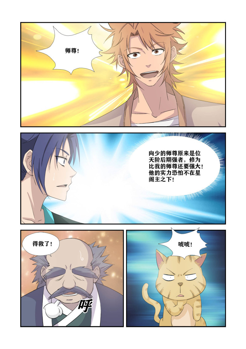 剑逆苍穹第331话 326 不跟你们玩了