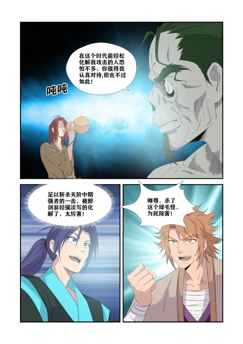 剑逆苍穹第331话 326 不跟你们玩了