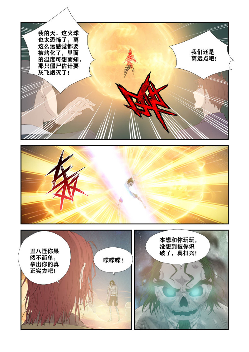 剑逆苍穹第331话 326 不跟你们玩了