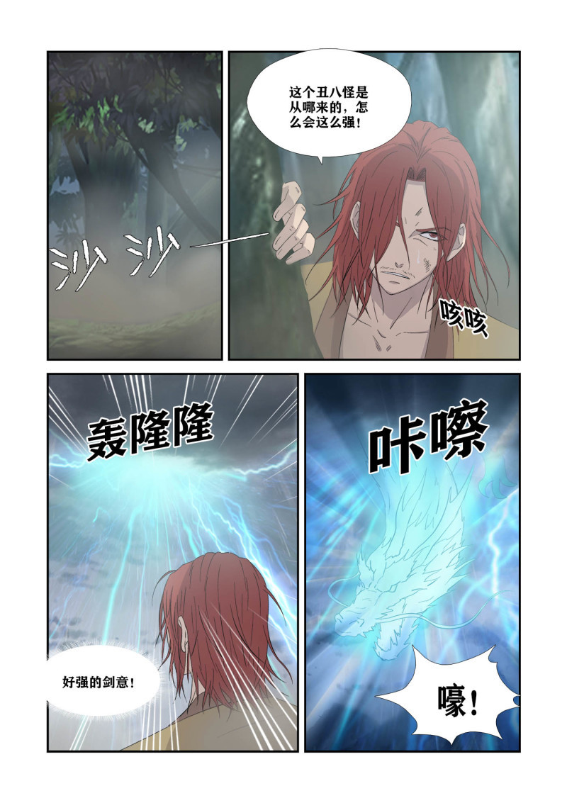 剑逆苍穹第332话 327 斩绿毛