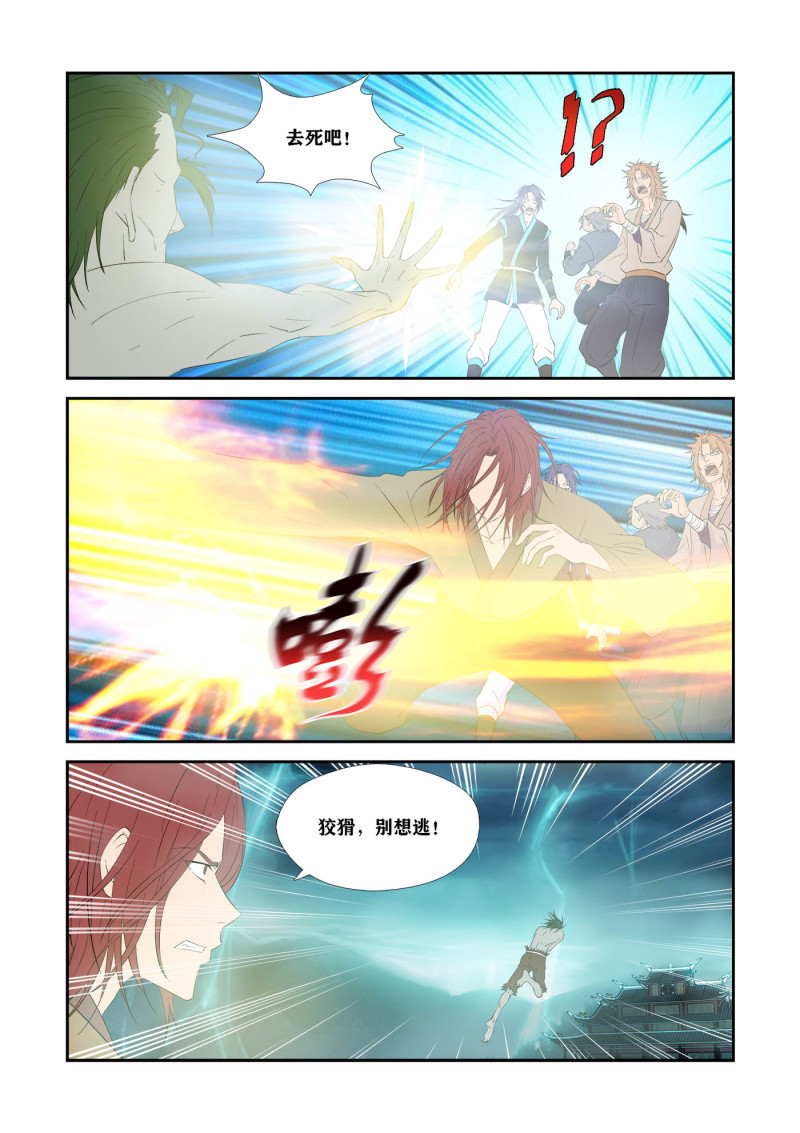 剑逆苍穹第332话 327 斩绿毛