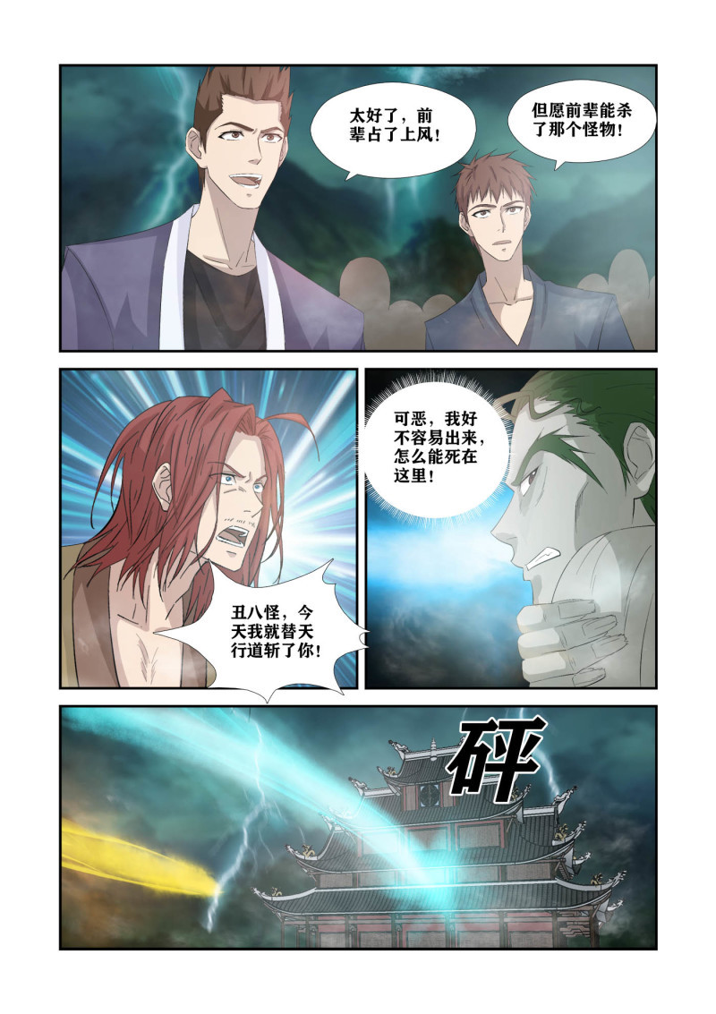 剑逆苍穹第332话 327 斩绿毛
