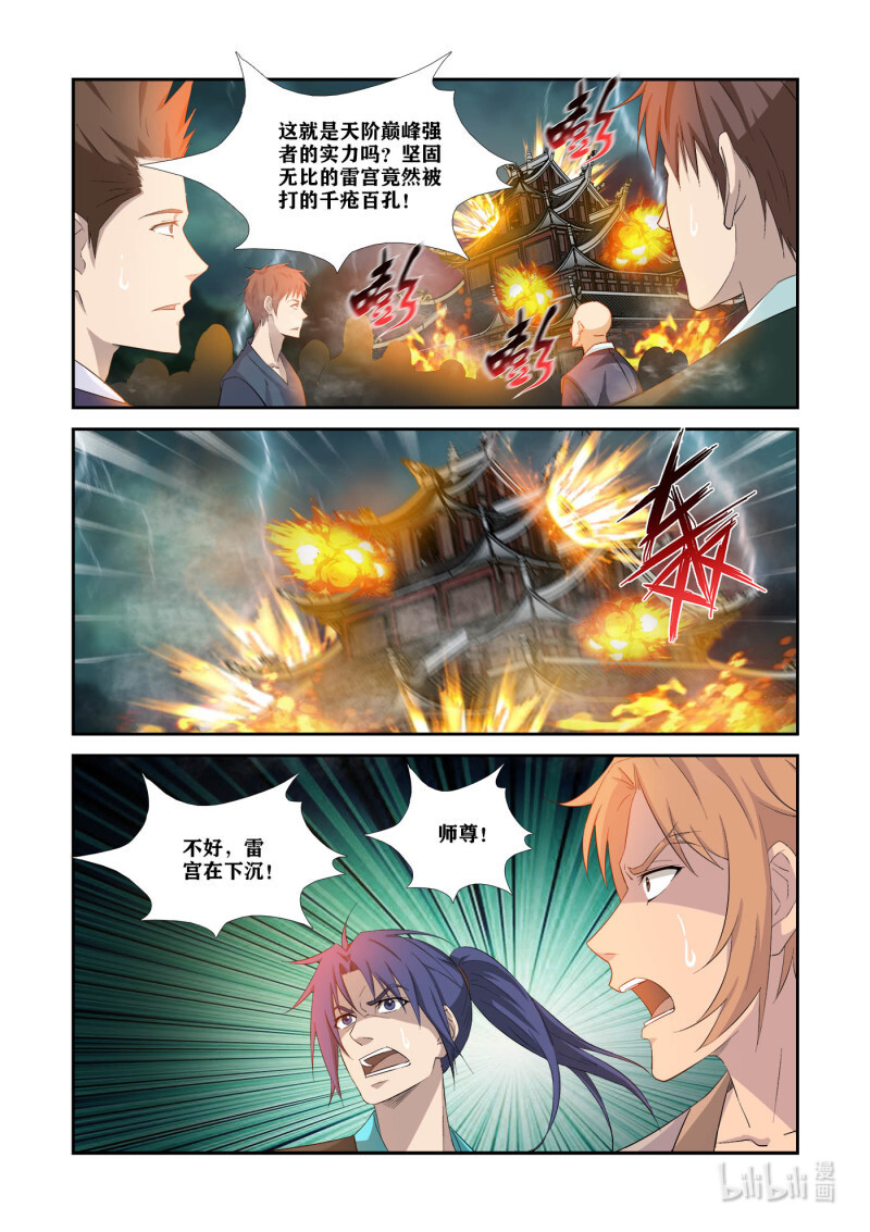 剑逆苍穹第332话 327 斩绿毛