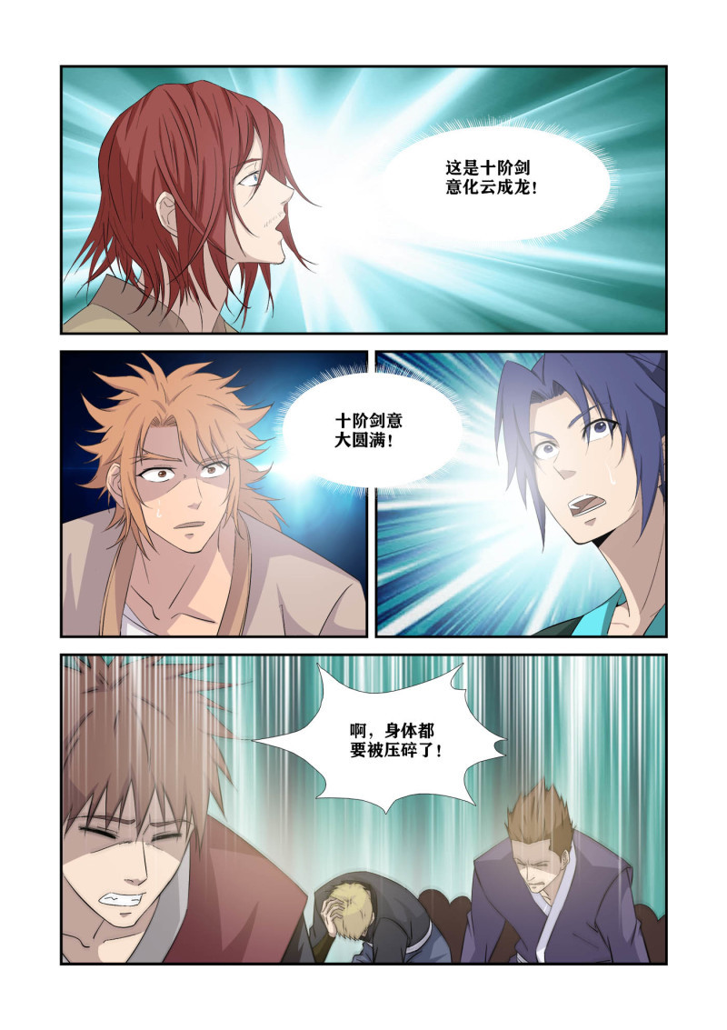 剑逆苍穹第332话 327 斩绿毛