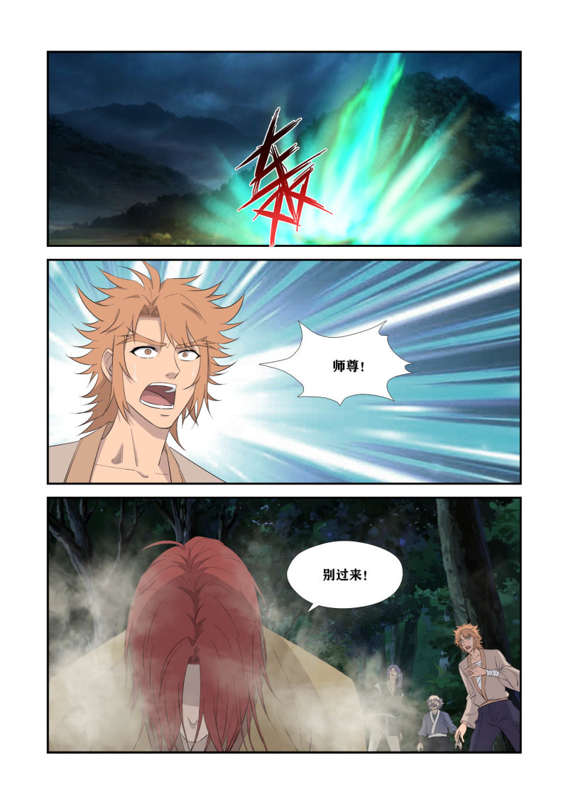 剑逆苍穹第332话 327 斩绿毛
