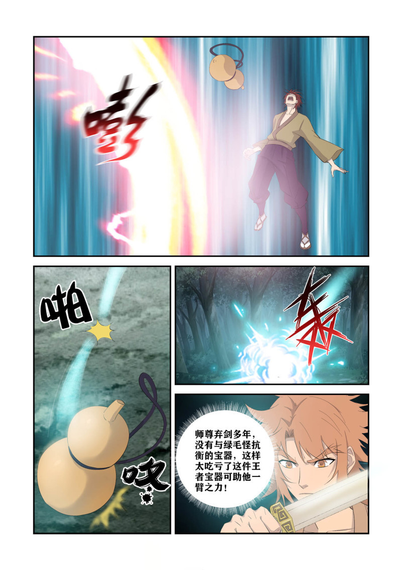 剑逆苍穹第332话 327 斩绿毛