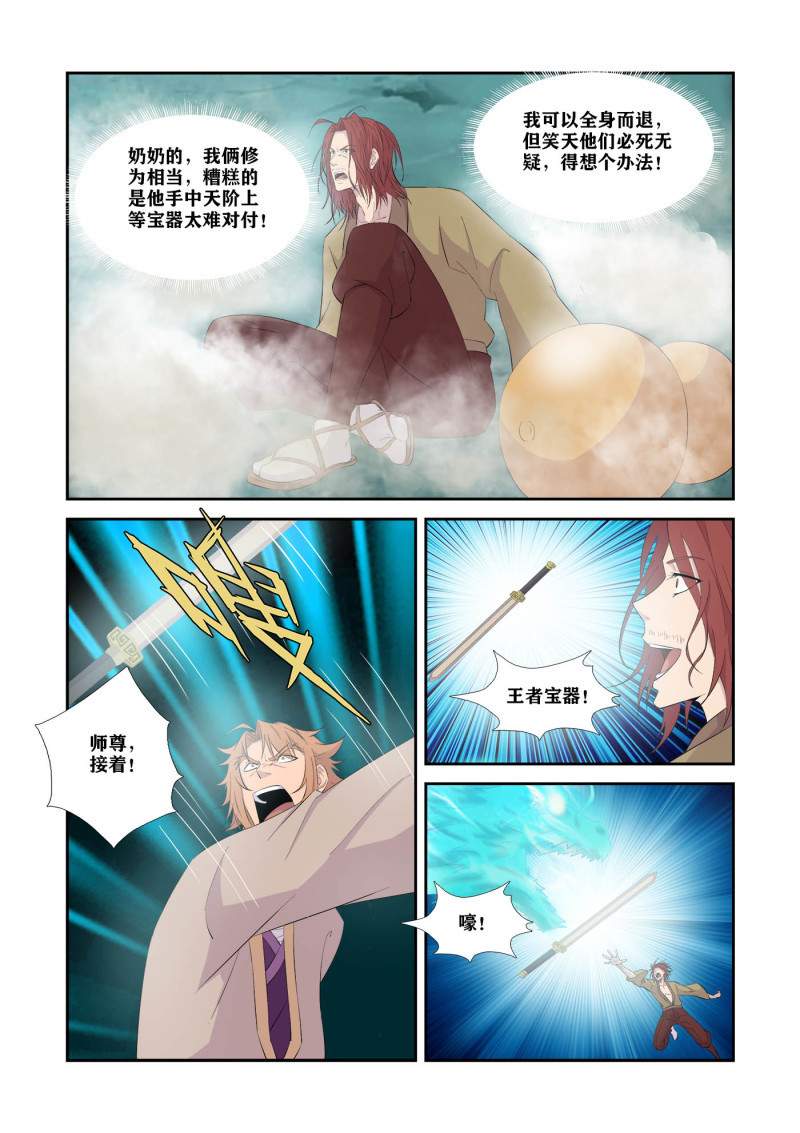 剑逆苍穹第332话 327 斩绿毛