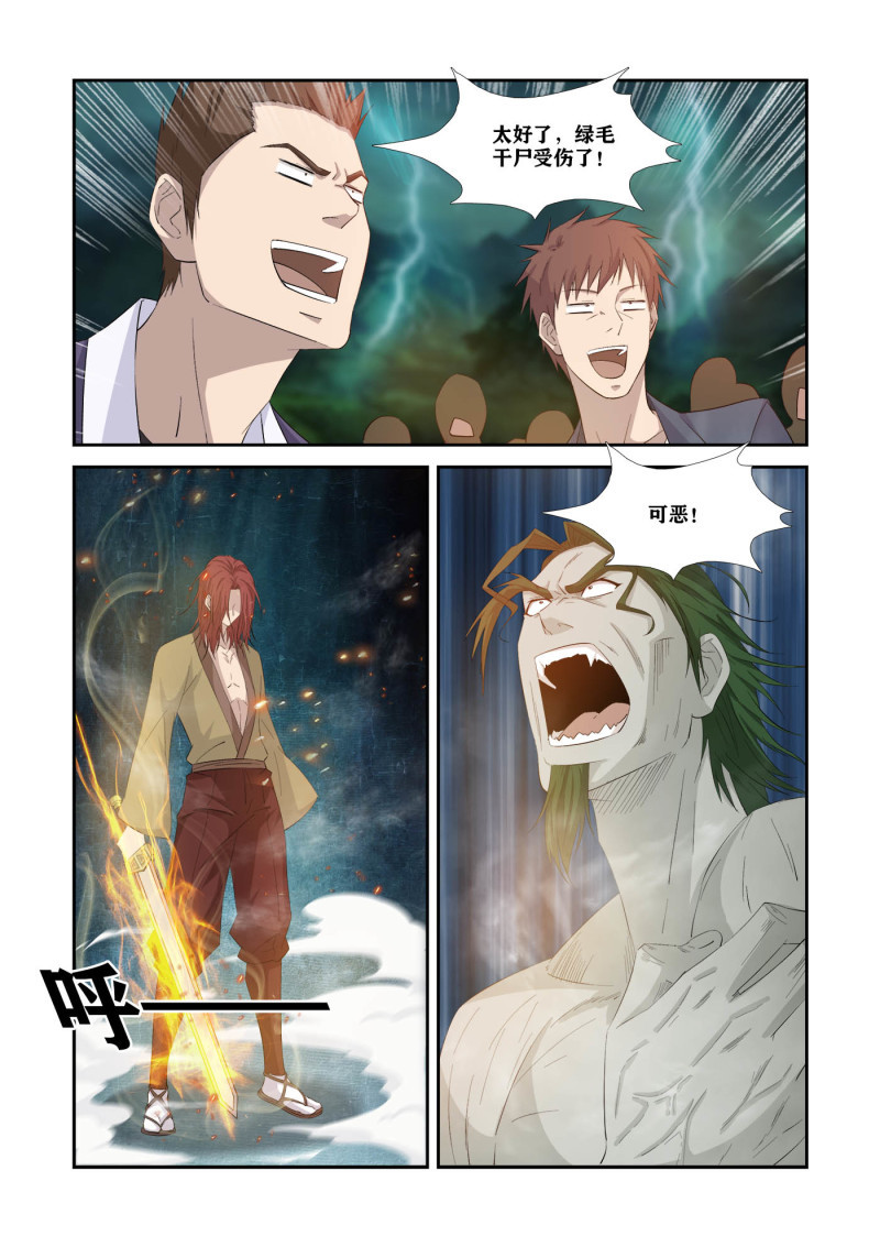 剑逆苍穹第332话 327 斩绿毛