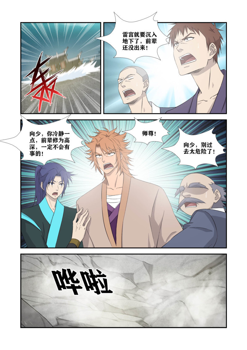 剑逆苍穹第333话 328 又遇故人