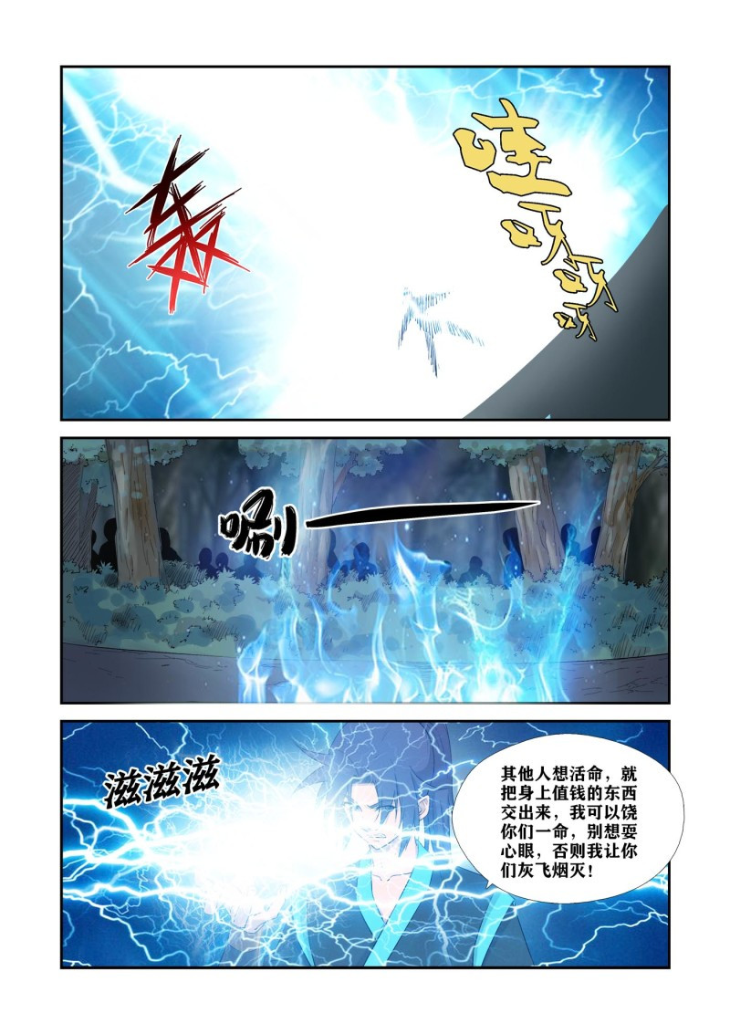 剑逆苍穹第333话 328 又遇故人