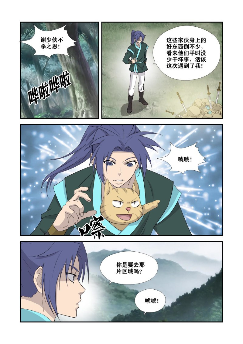 剑逆苍穹第333话 328 又遇故人