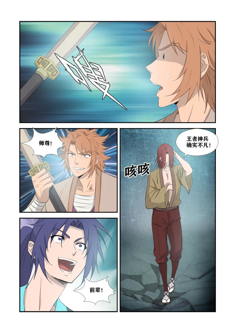 剑逆苍穹第333话 328 又遇故人
