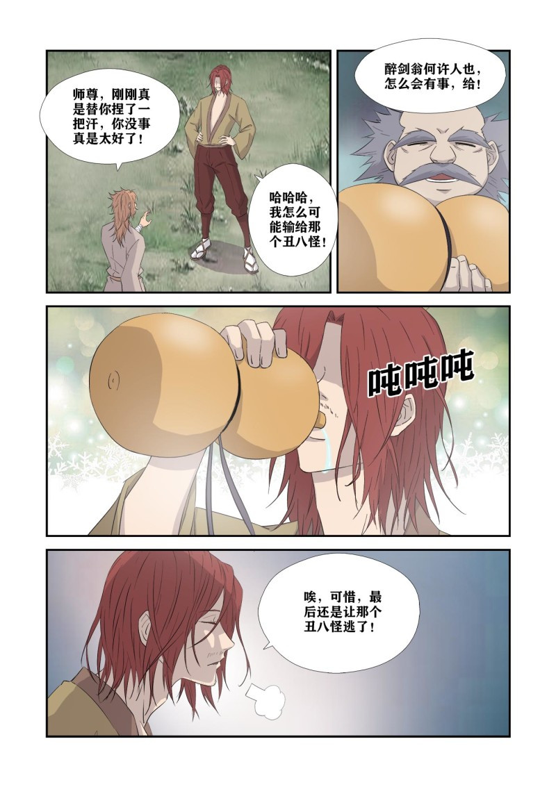 剑逆苍穹第333话 328 又遇故人