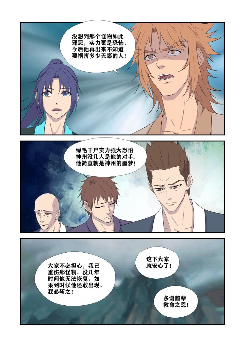 剑逆苍穹第333话 328 又遇故人