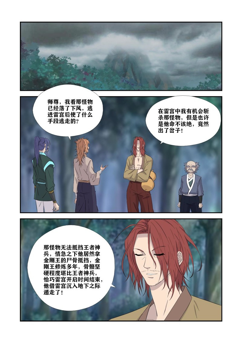 剑逆苍穹第333话 328 又遇故人