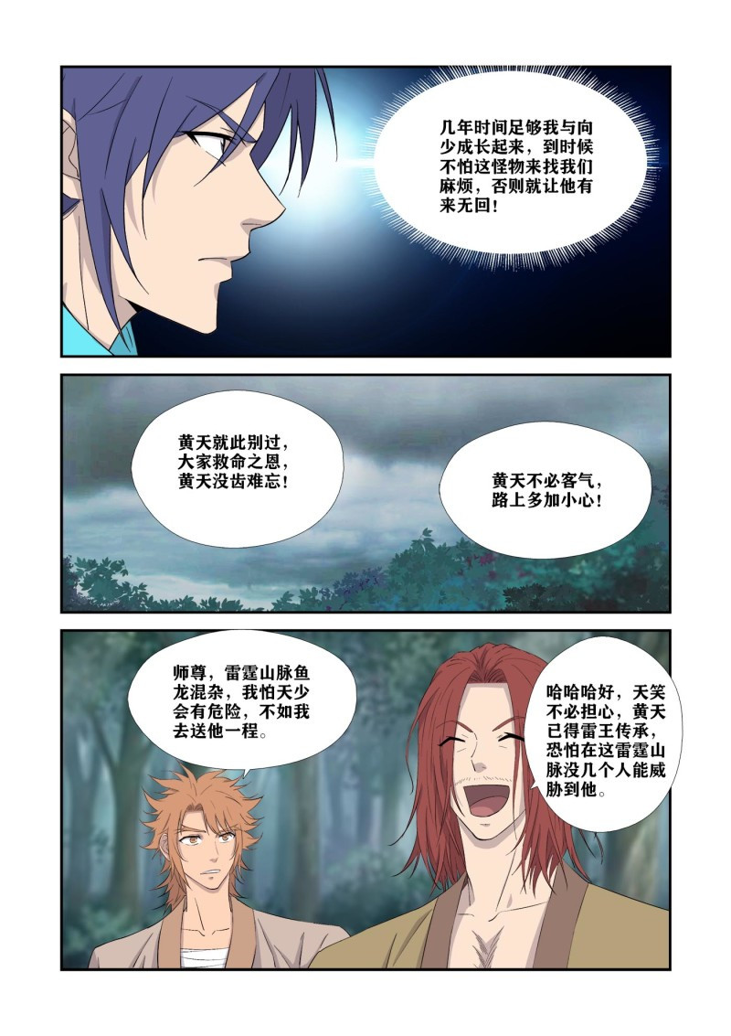 剑逆苍穹第333话 328 又遇故人