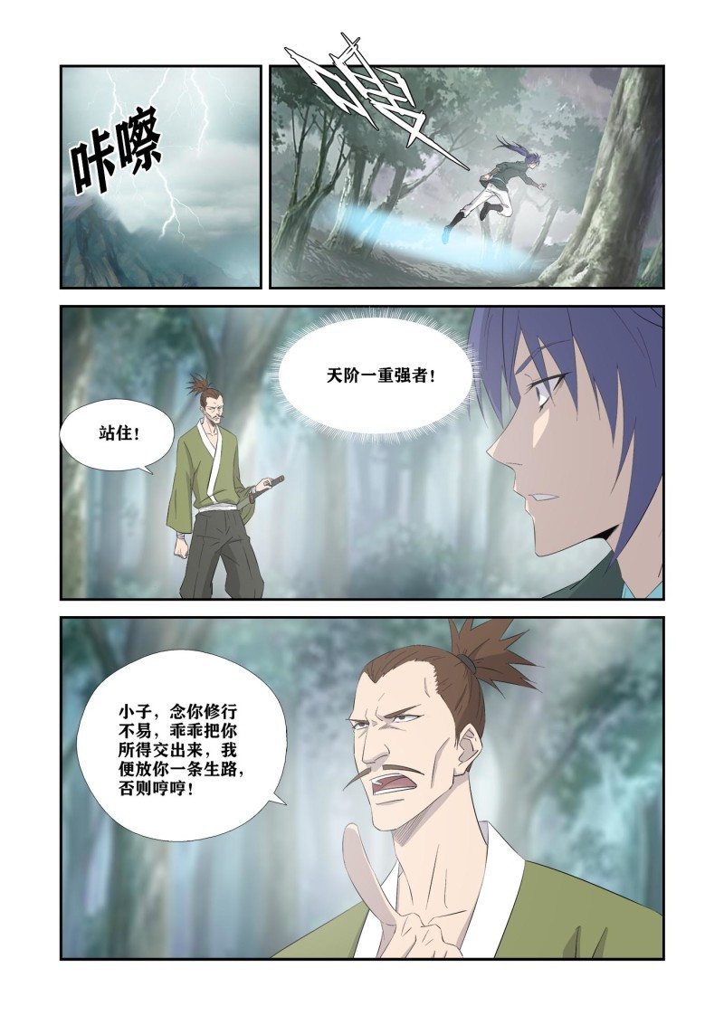 剑逆苍穹第333话 328 又遇故人
