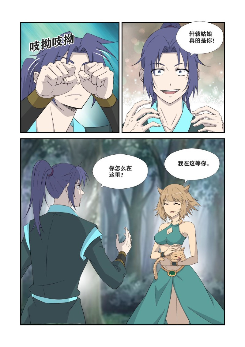 剑逆苍穹第334话 329 再见了小虎