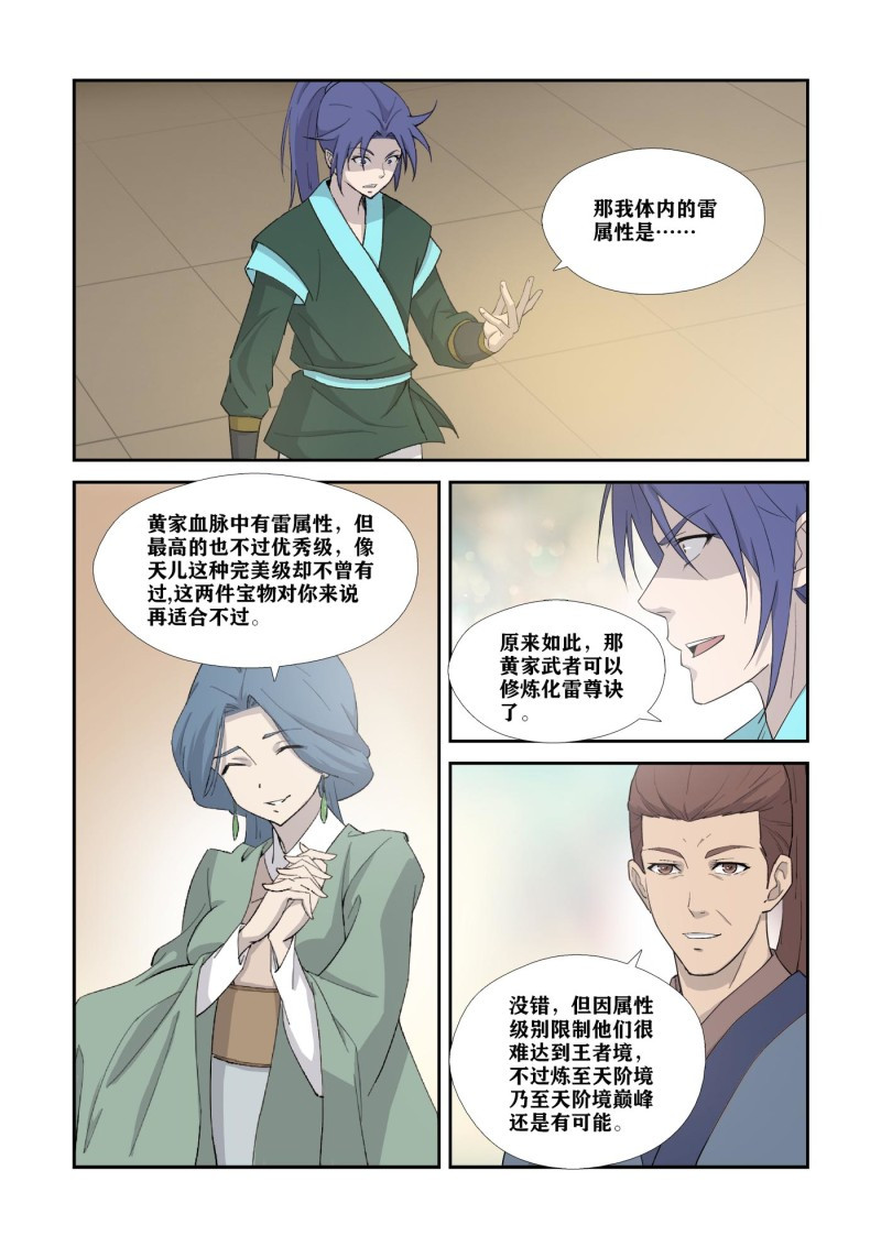 剑逆苍穹第334话 329 再见了小虎