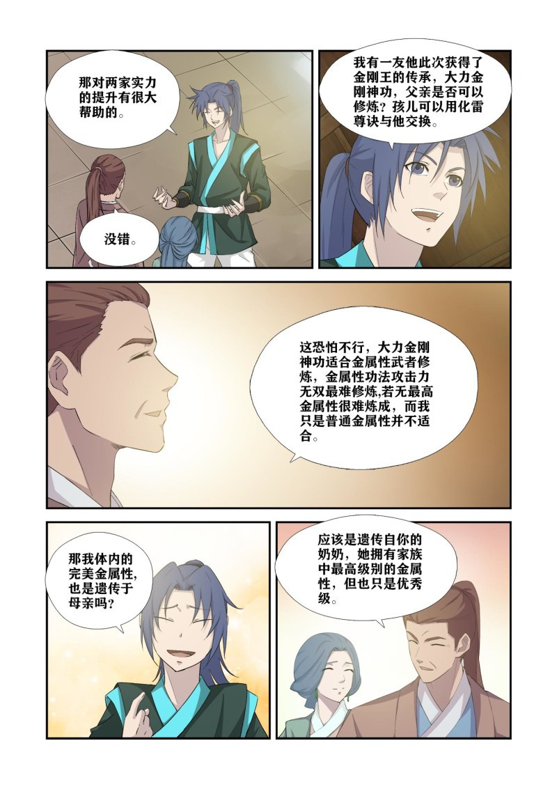 剑逆苍穹第334话 329 再见了小虎