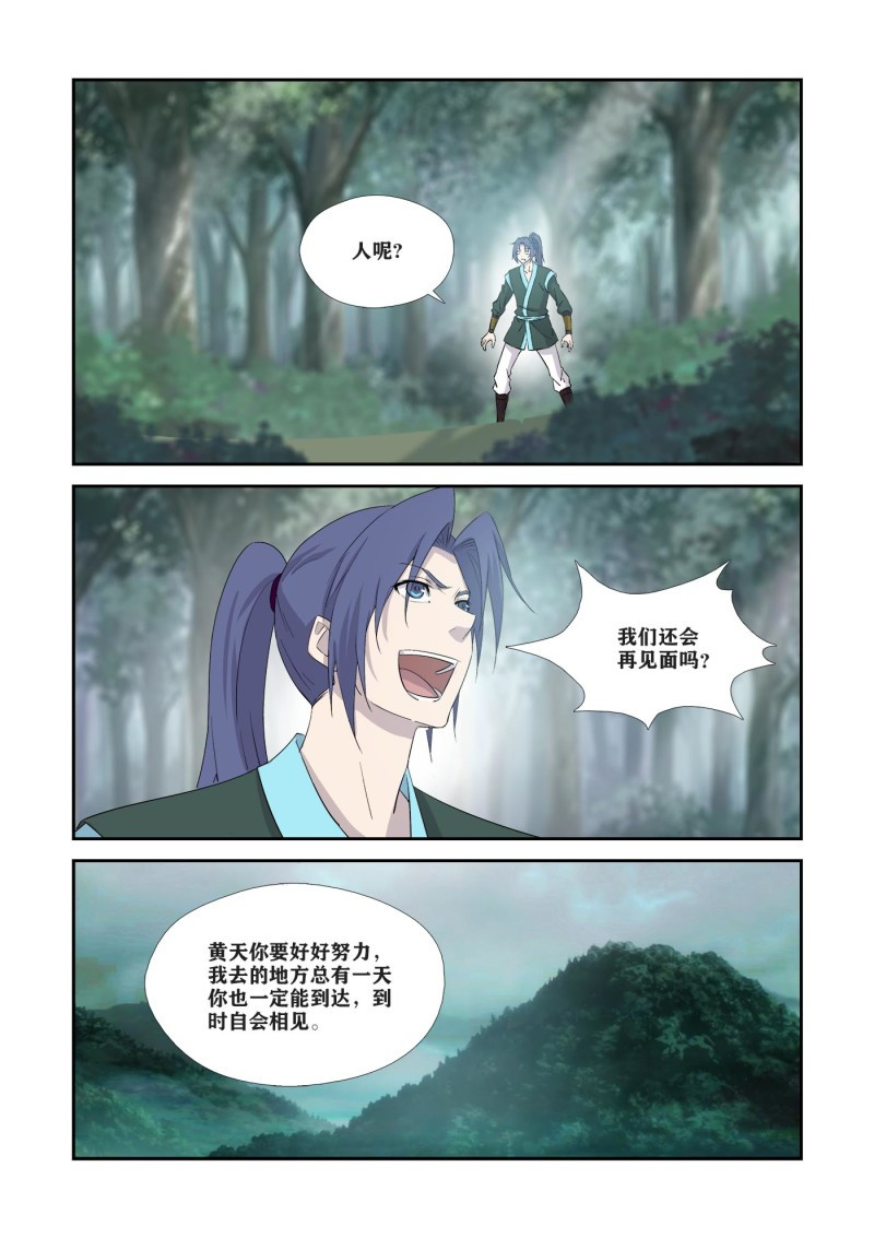 剑逆苍穹第334话 329 再见了小虎