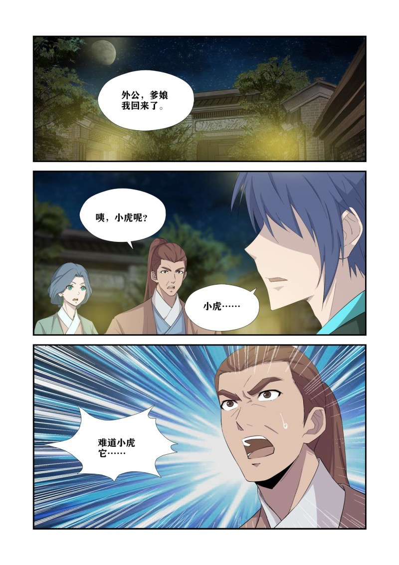 剑逆苍穹第334话 329 再见了小虎