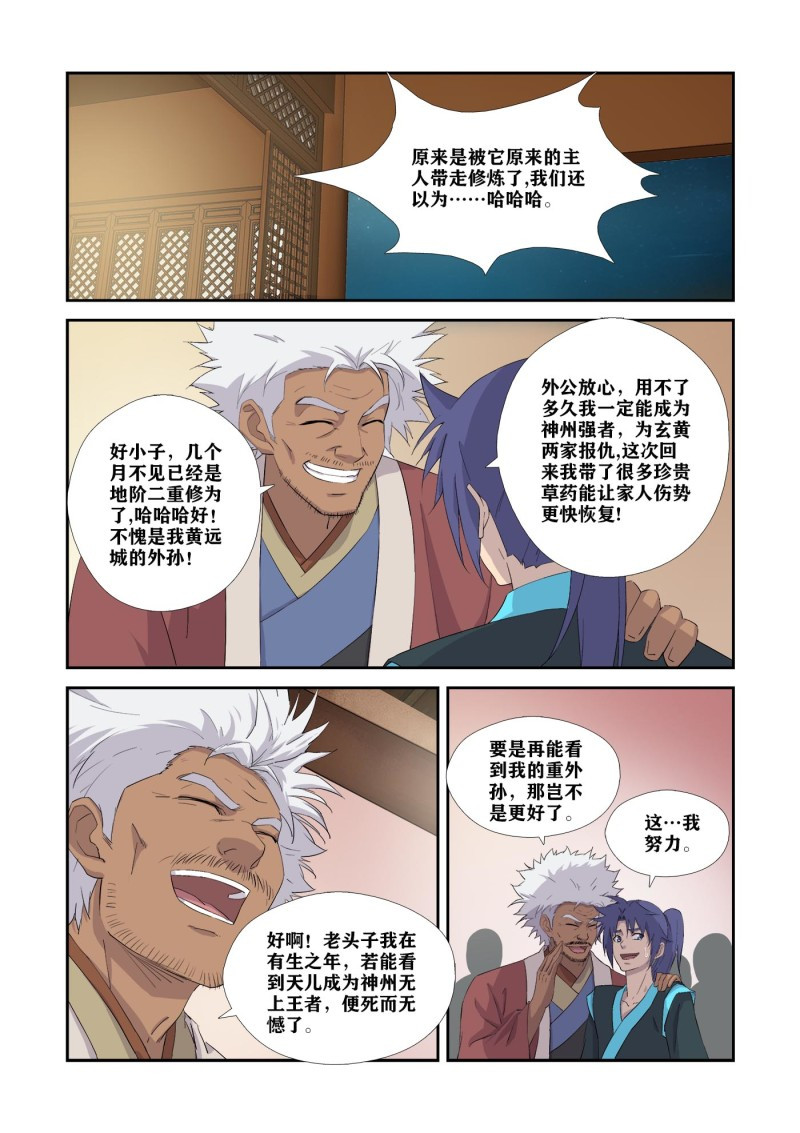 剑逆苍穹第334话 329 再见了小虎