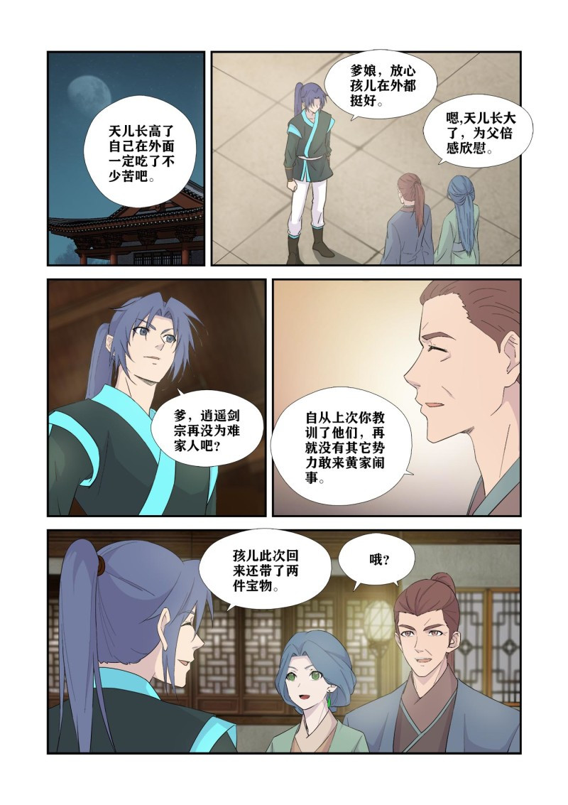 剑逆苍穹第334话 329 再见了小虎