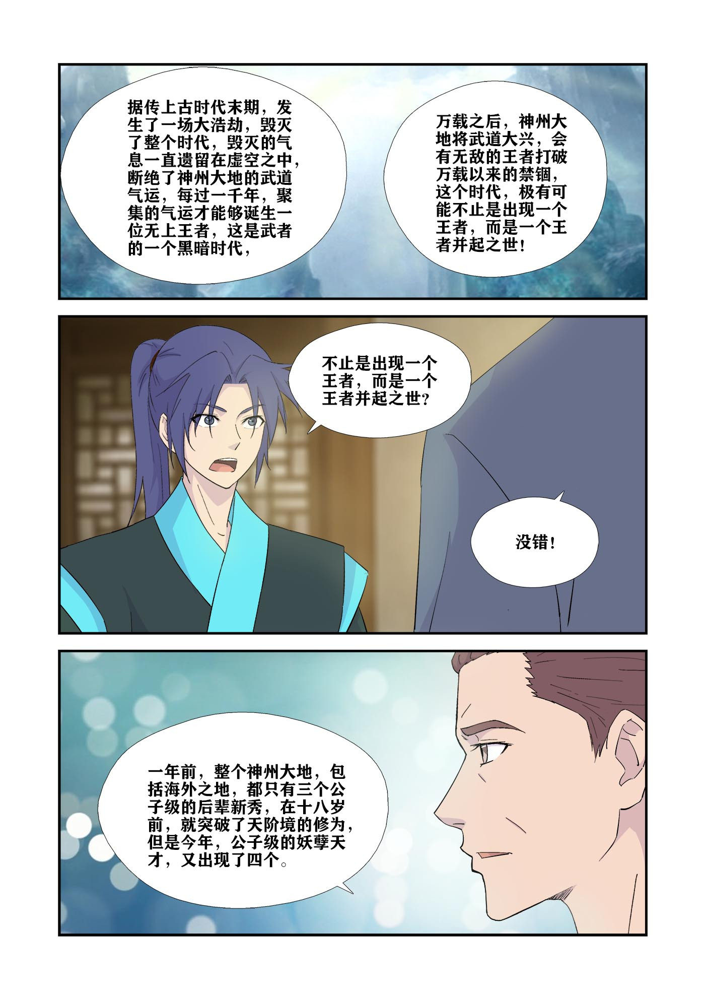 剑逆苍穹第335话 330 故地得宝