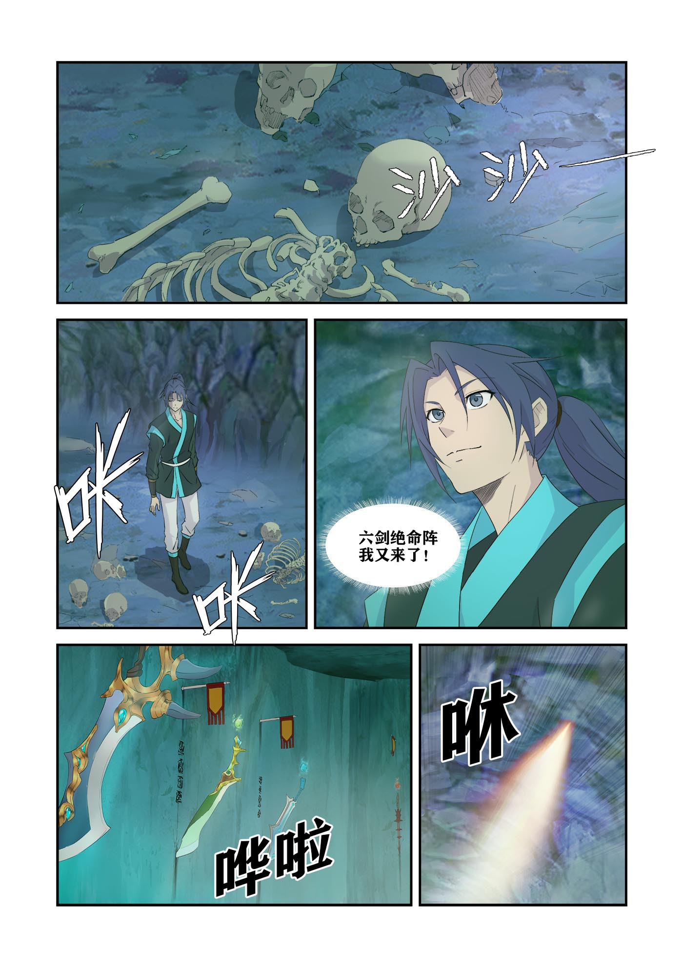 剑逆苍穹第335话 330 故地得宝