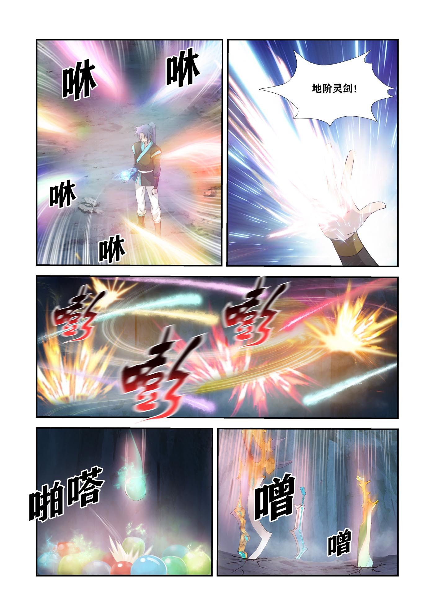 剑逆苍穹第335话 330 故地得宝