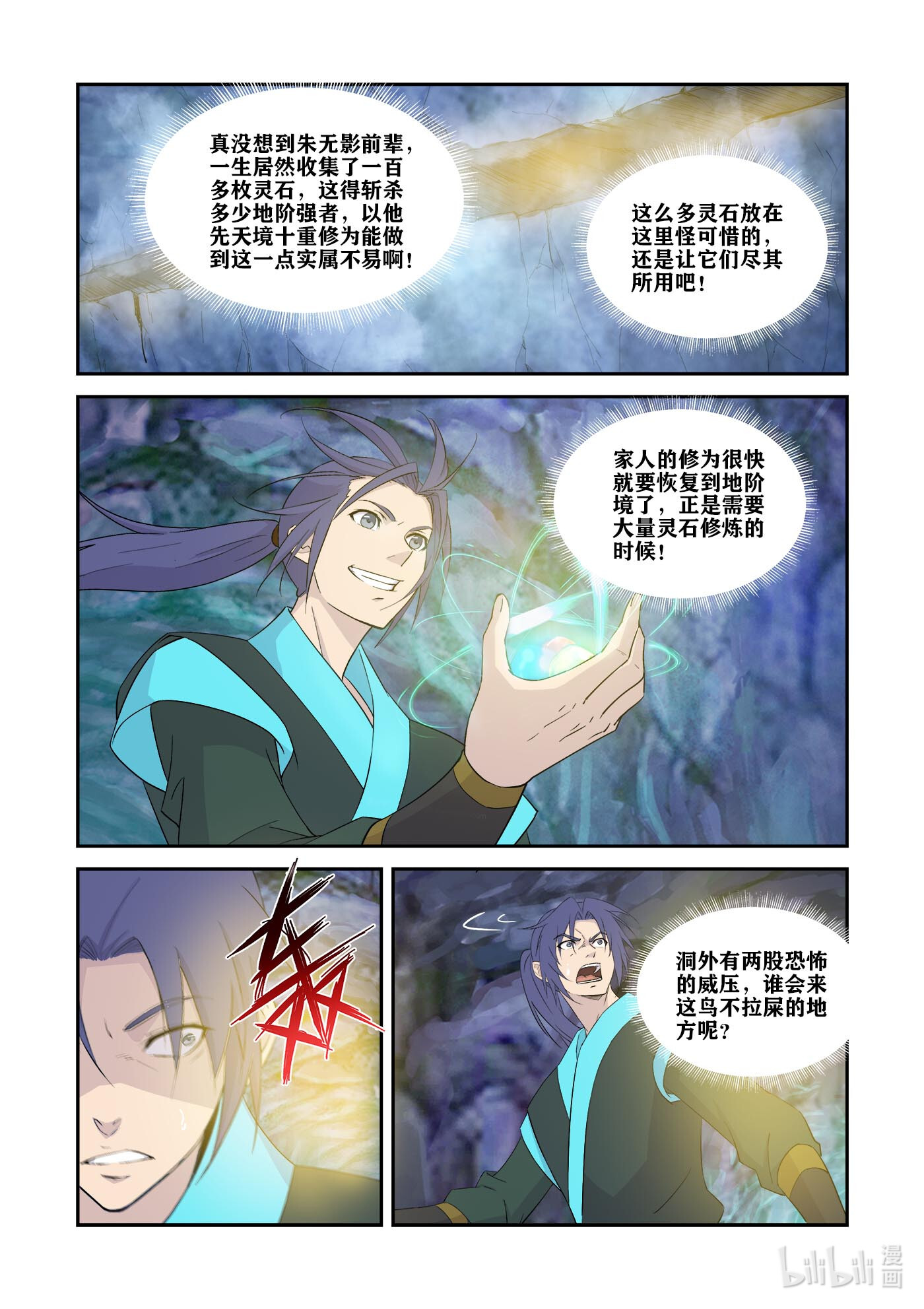 剑逆苍穹第335话 330 故地得宝