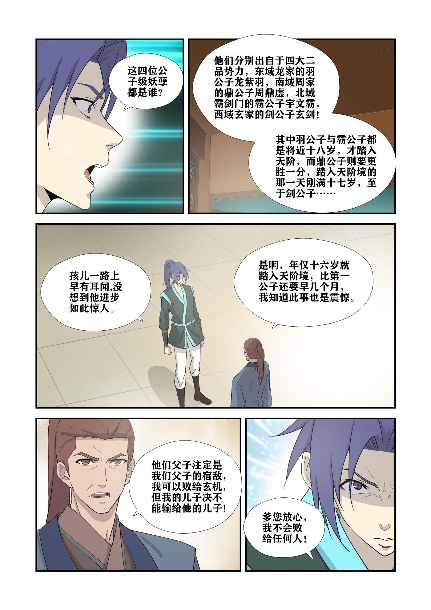 剑逆苍穹第335话 330 故地得宝
