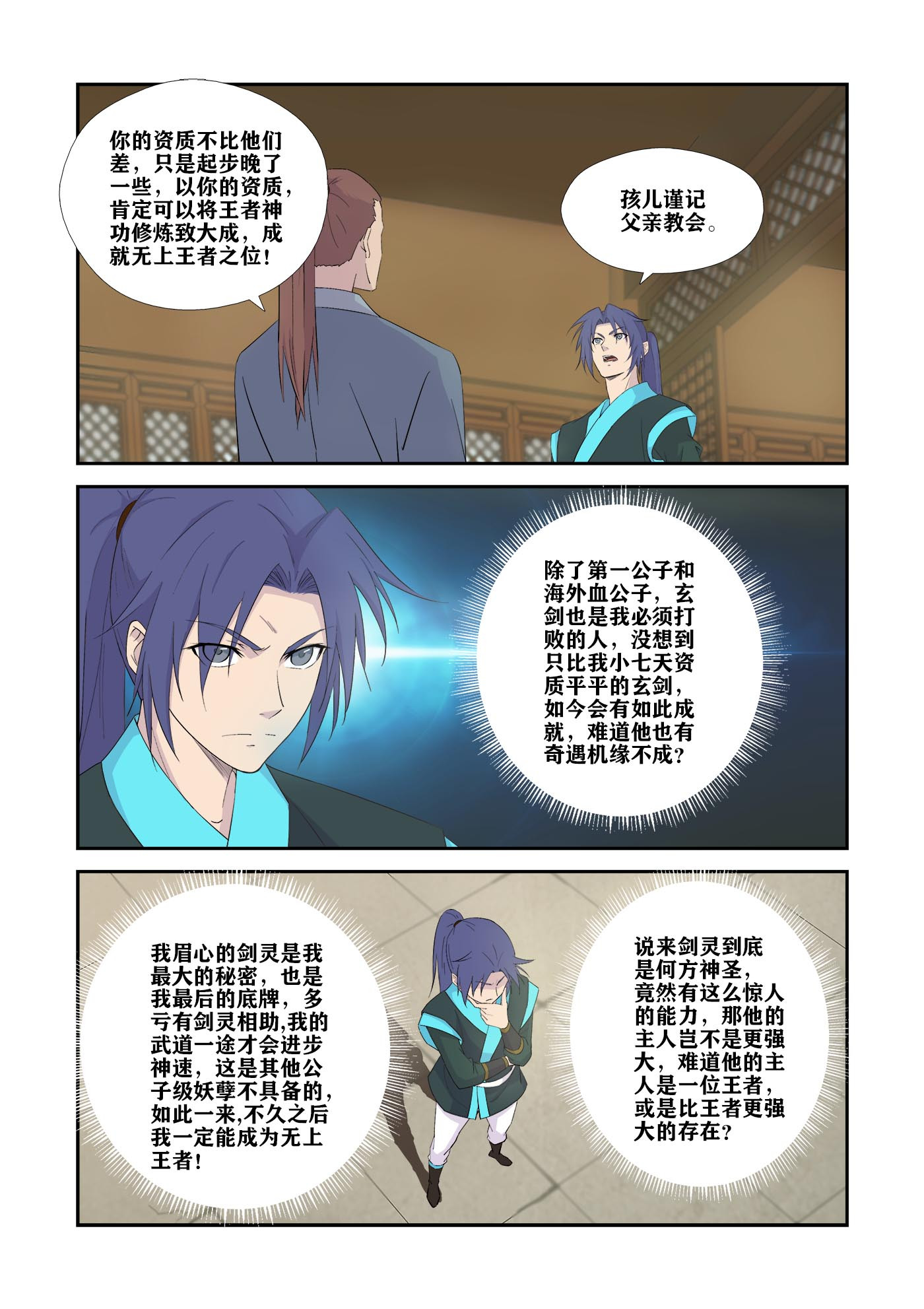 剑逆苍穹第335话 330 故地得宝