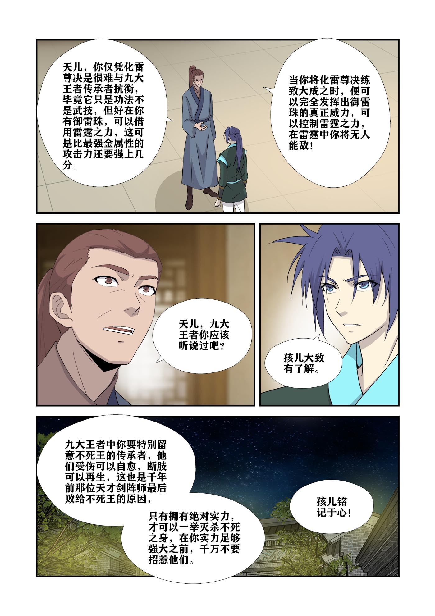 剑逆苍穹第335话 330 故地得宝