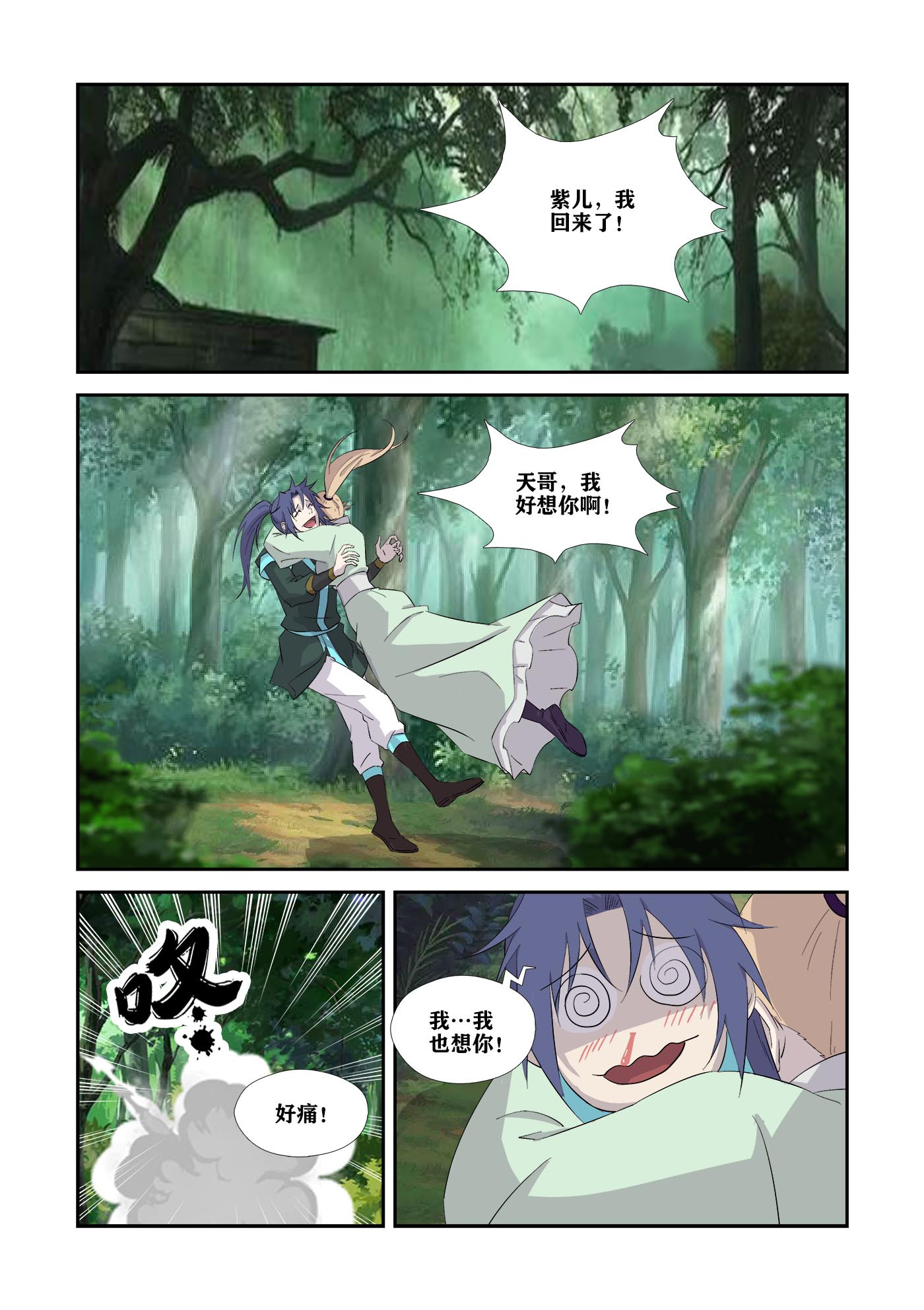 剑逆苍穹第335话 330 故地得宝