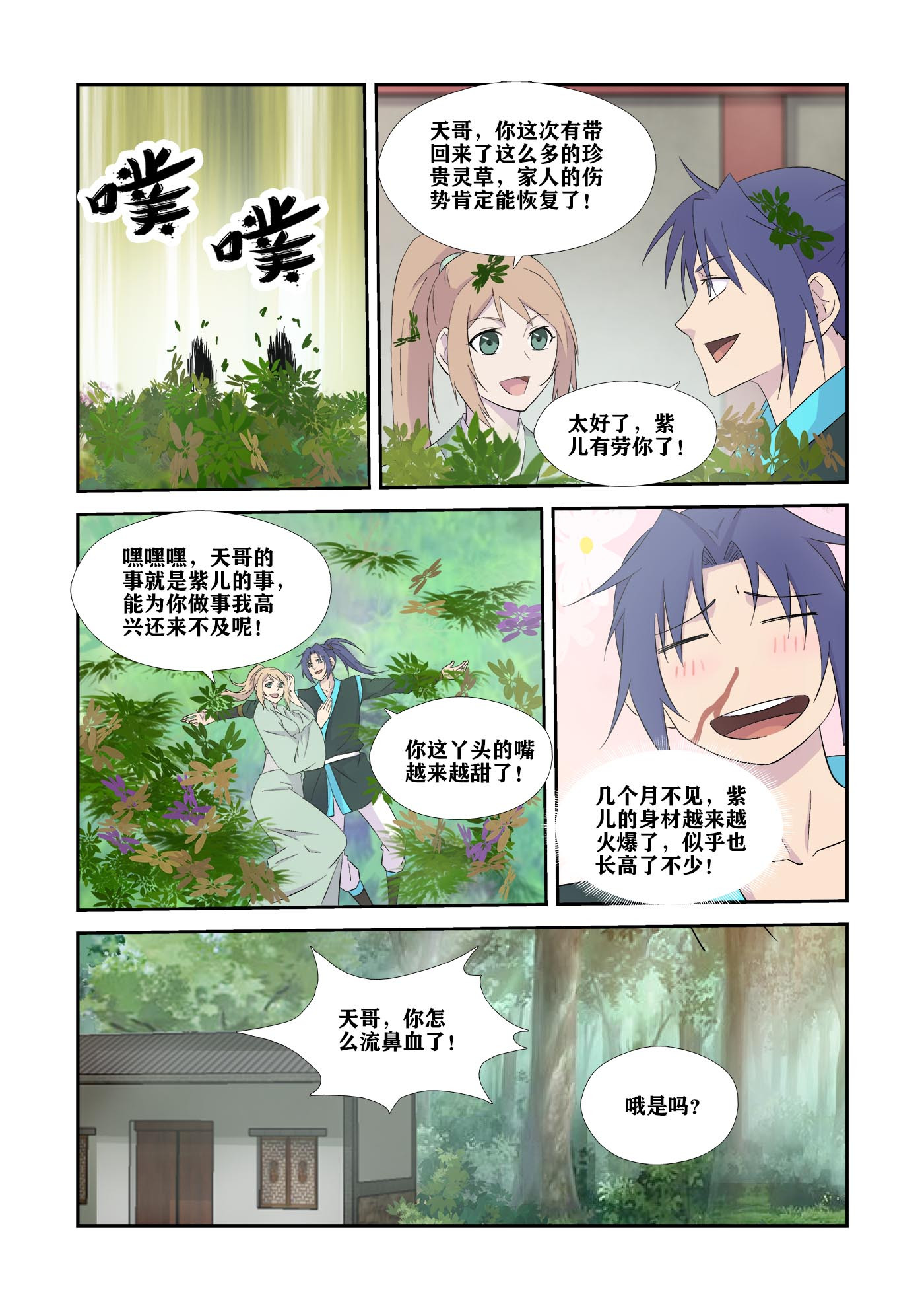 剑逆苍穹第335话 330 故地得宝