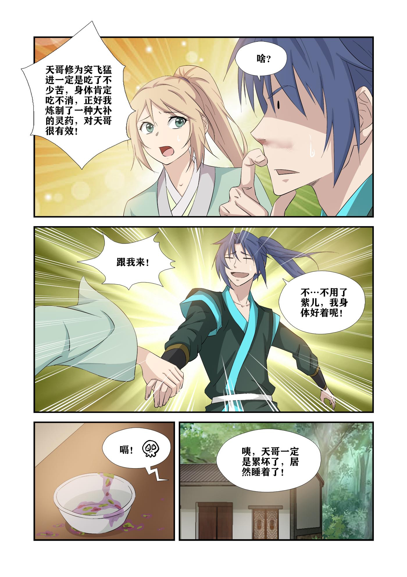 剑逆苍穹第335话 330 故地得宝