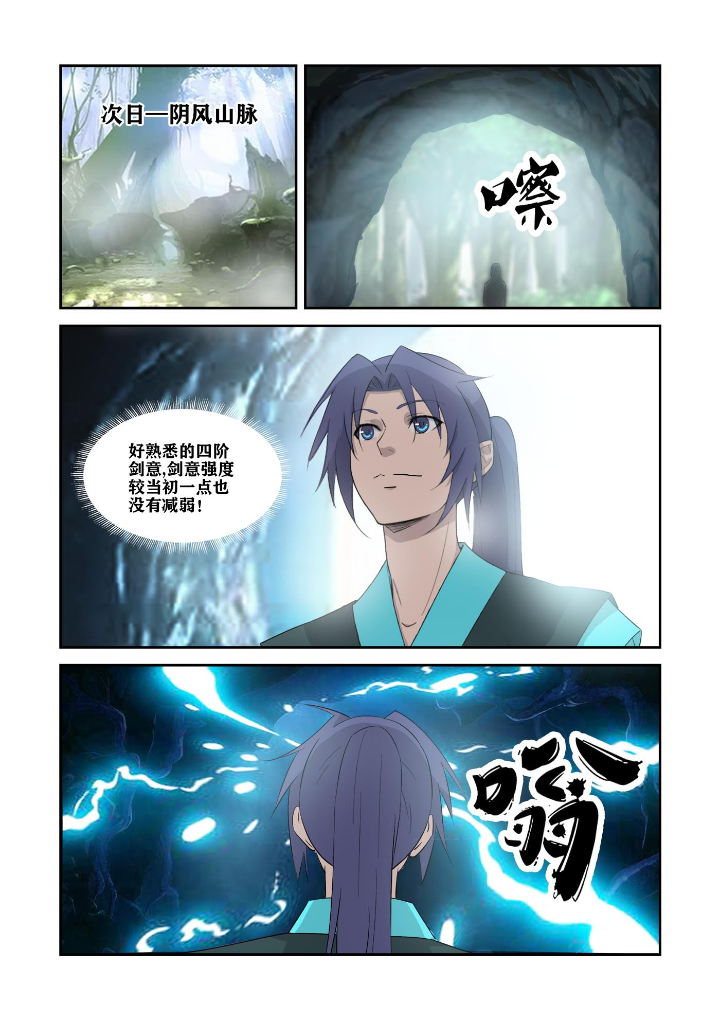 剑逆苍穹第335话 330 故地得宝