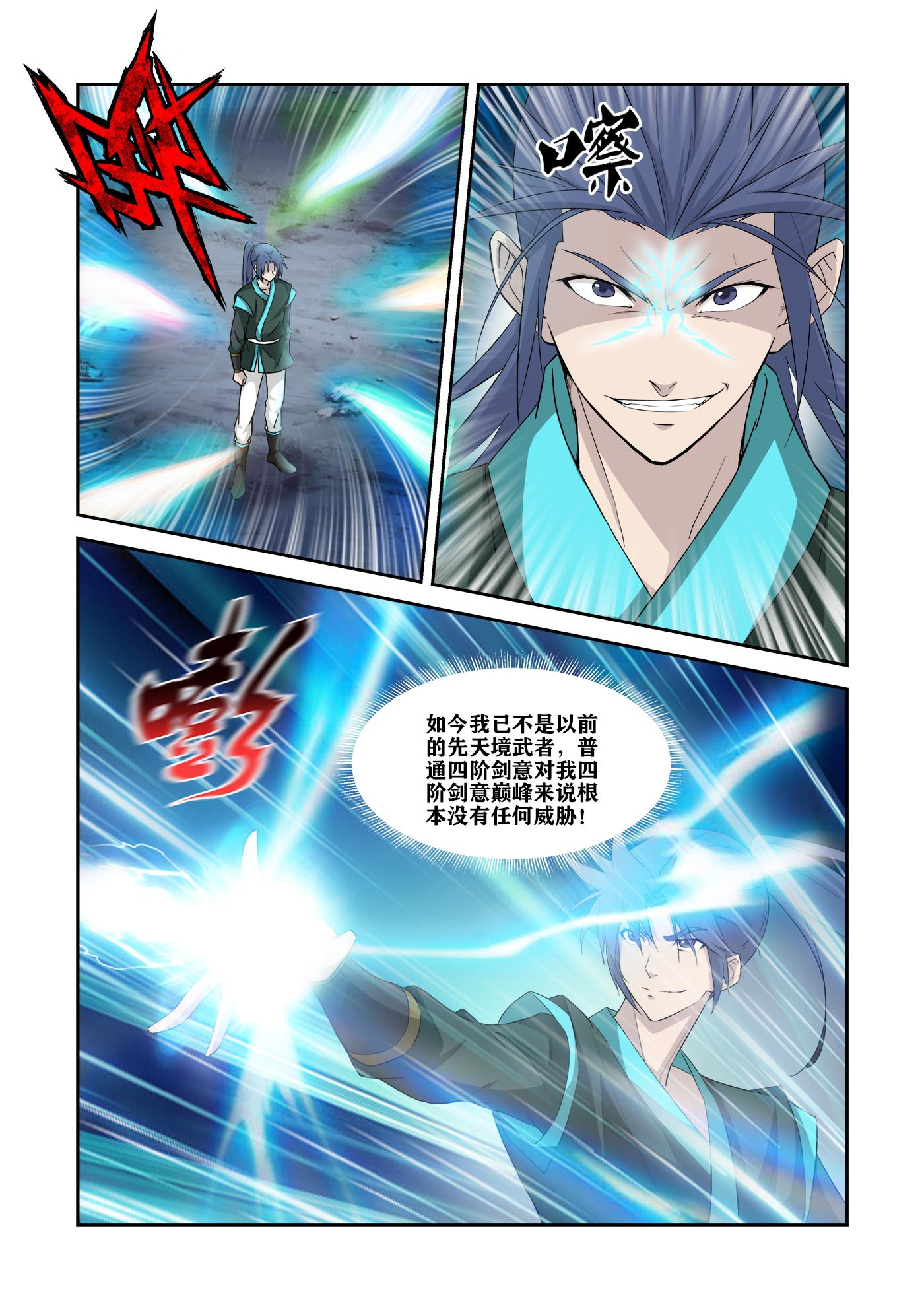 剑逆苍穹第335话 330 故地得宝