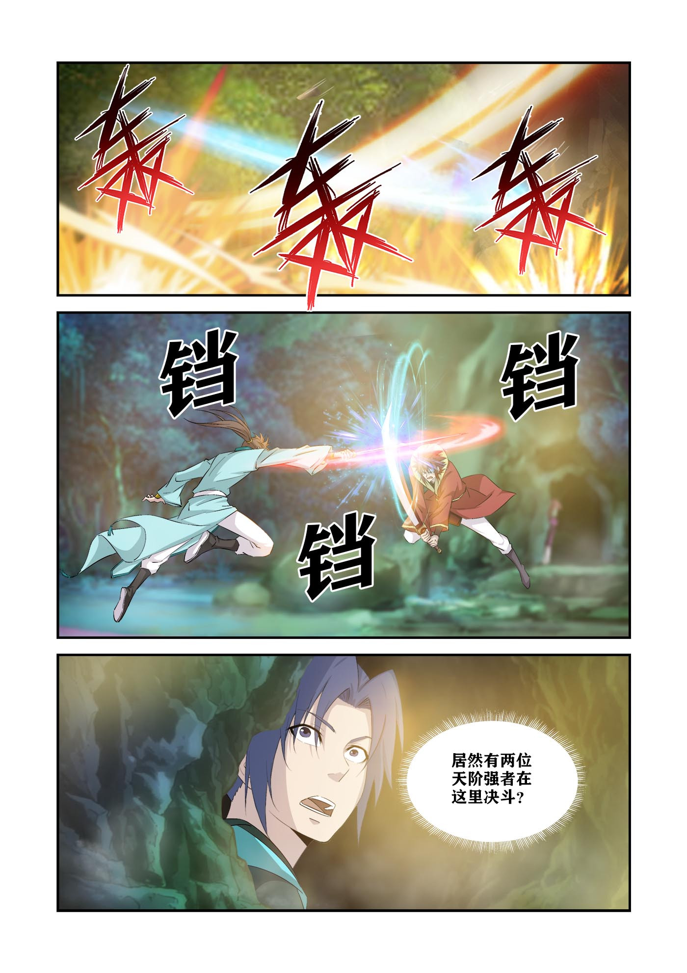 剑逆苍穹第336话 331 天骄对决