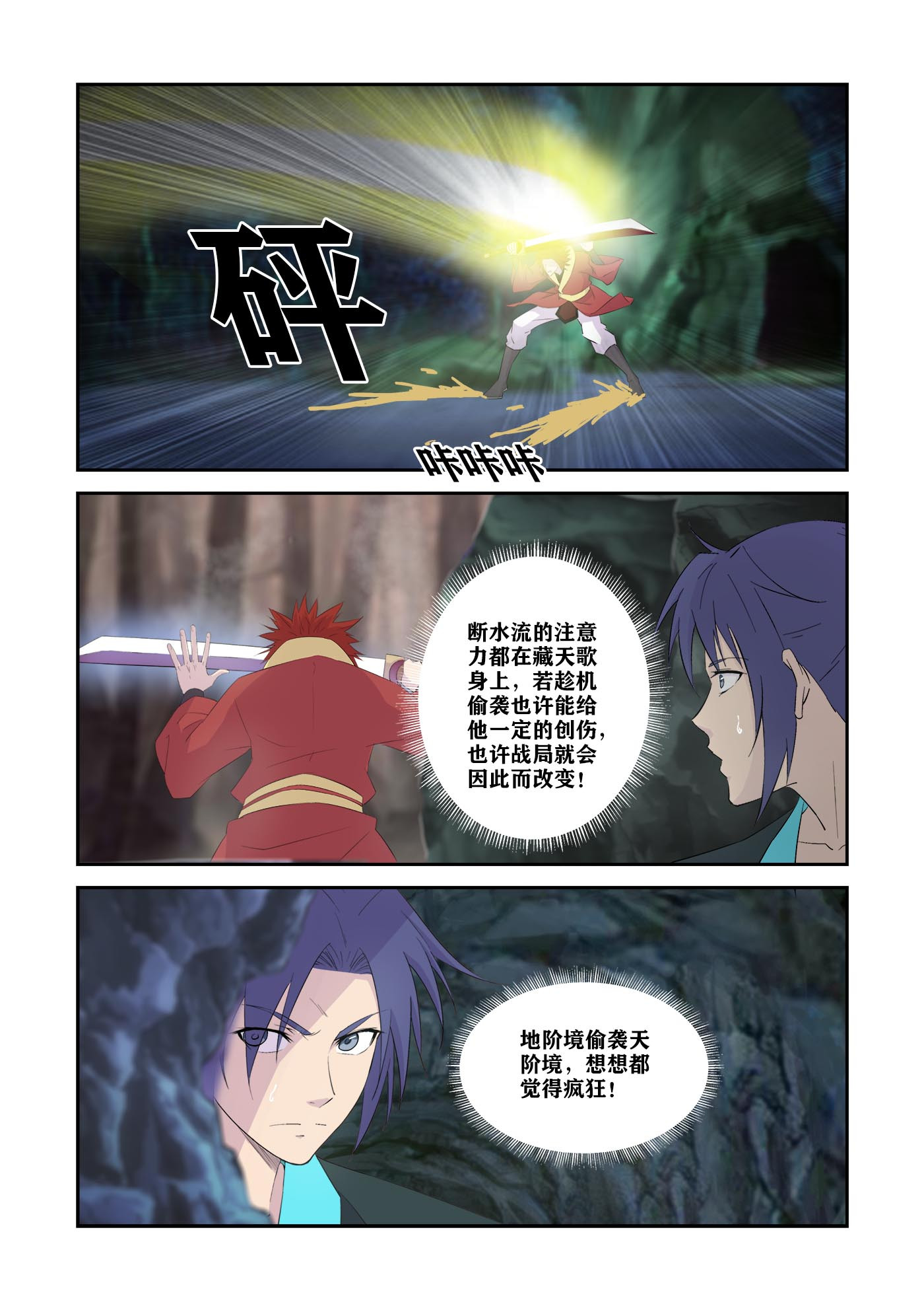 剑逆苍穹第336话 331 天骄对决
