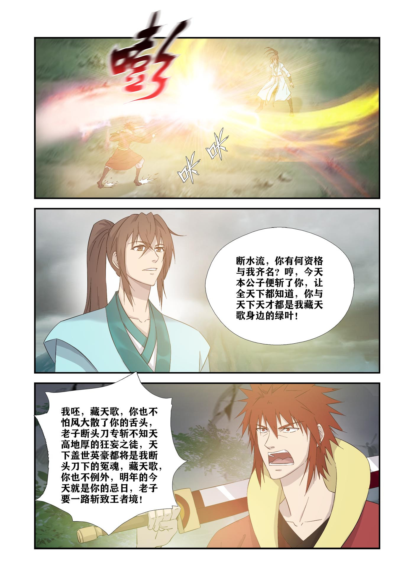 剑逆苍穹第336话 331 天骄对决