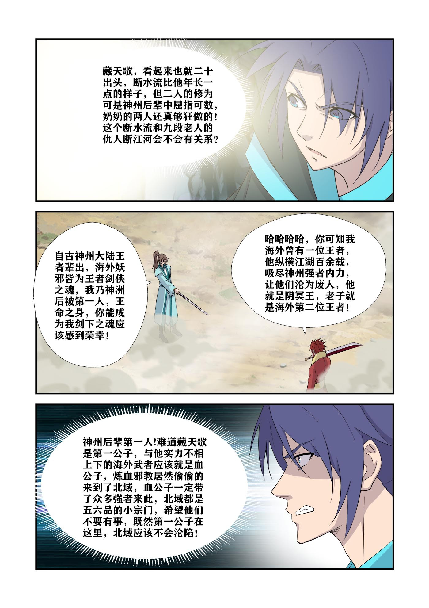 剑逆苍穹第336话 331 天骄对决