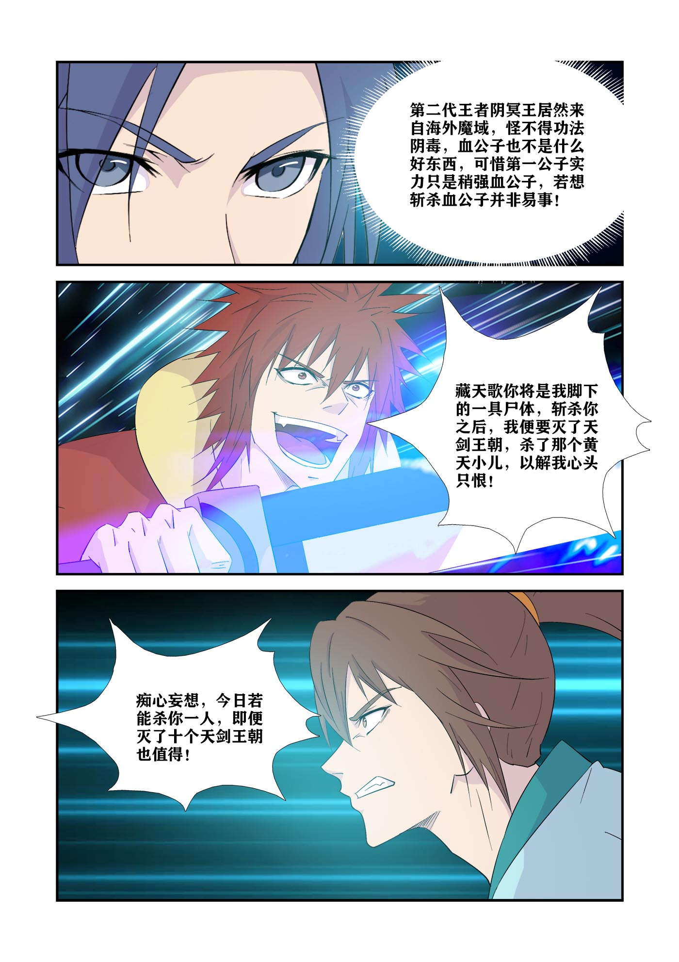 剑逆苍穹第336话 331 天骄对决