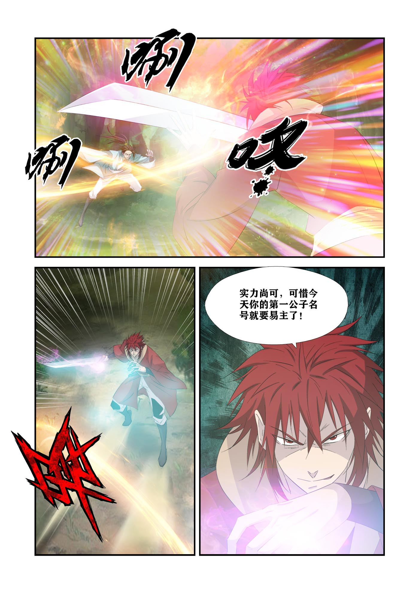 剑逆苍穹第336话 331 天骄对决