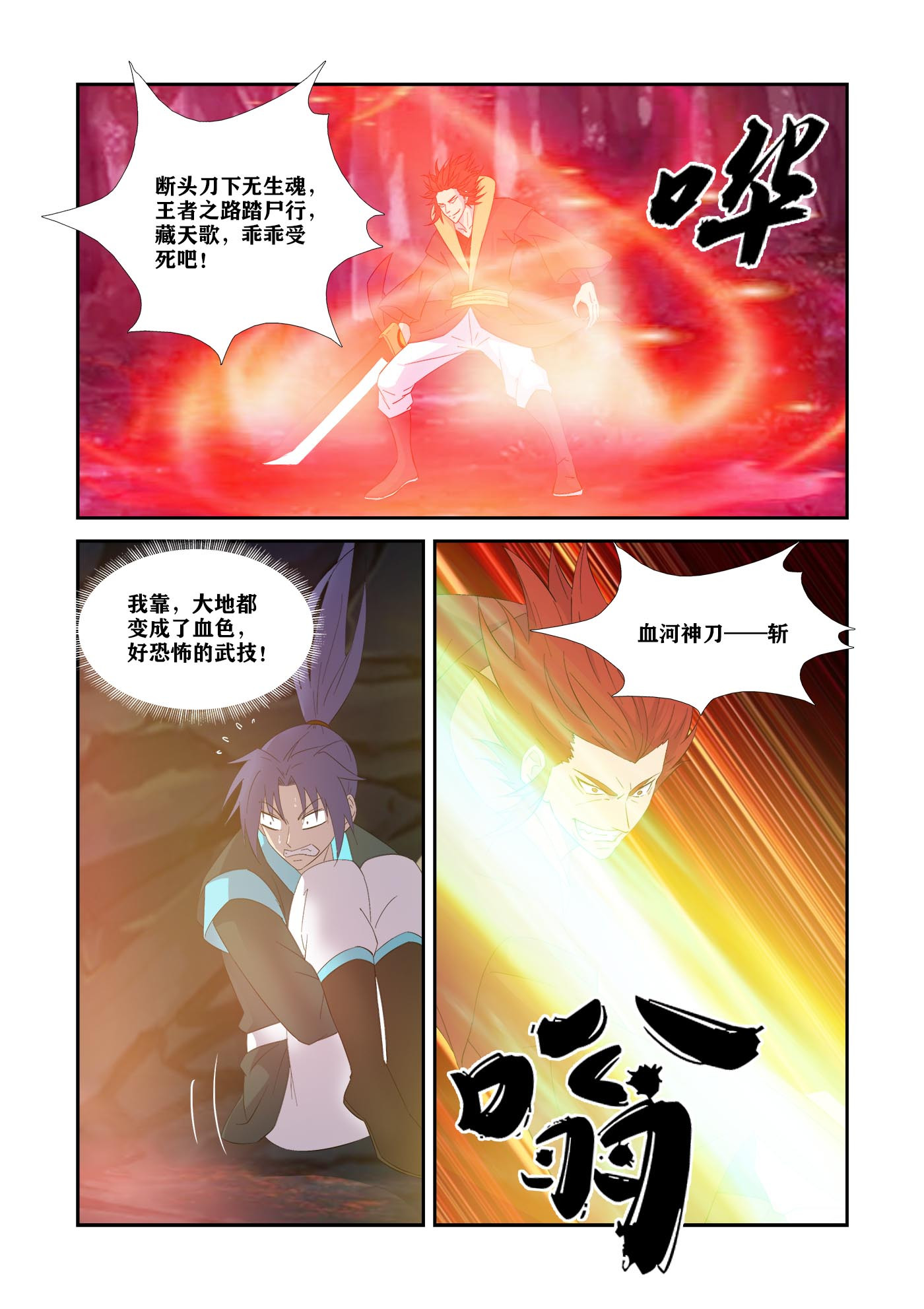 剑逆苍穹第336话 331 天骄对决