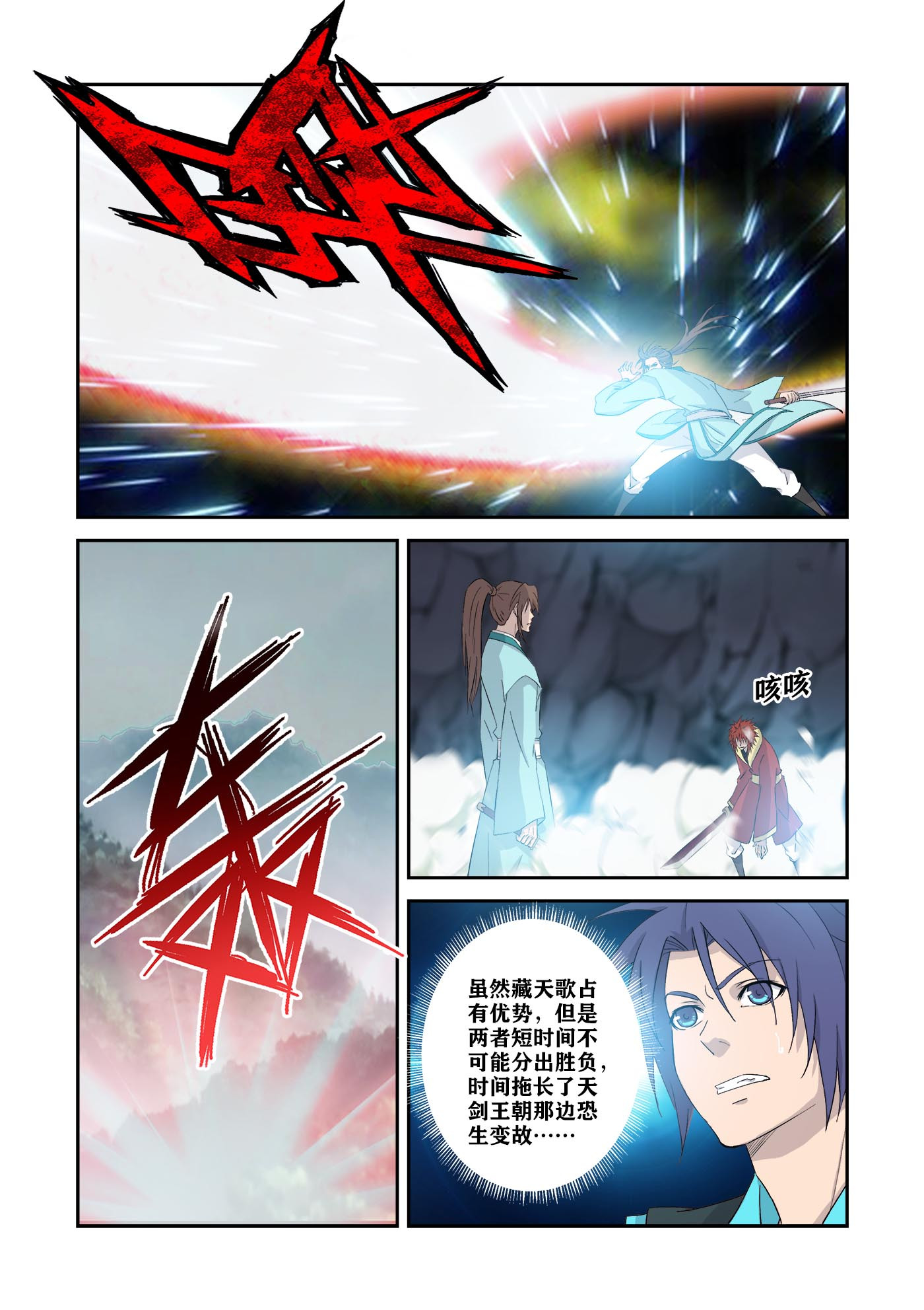 剑逆苍穹第336话 331 天骄对决