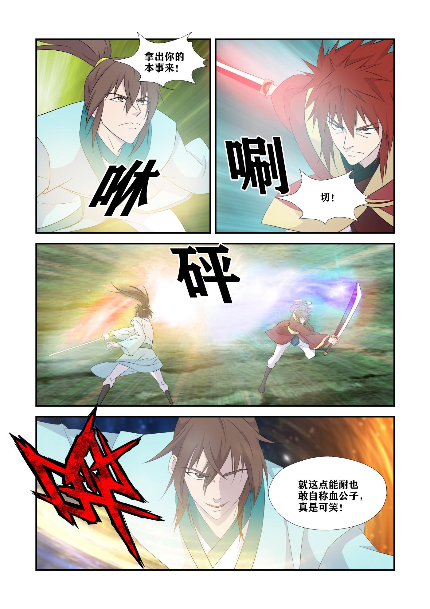 剑逆苍穹第336话 331 天骄对决