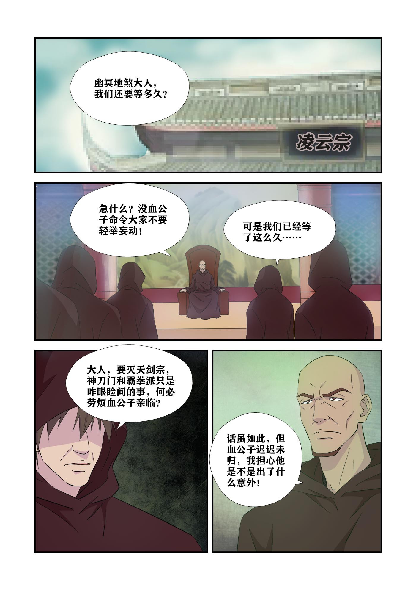 剑逆苍穹第337话 332 胜负已分